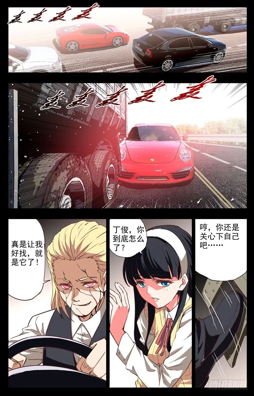 第18话：极速 第7页