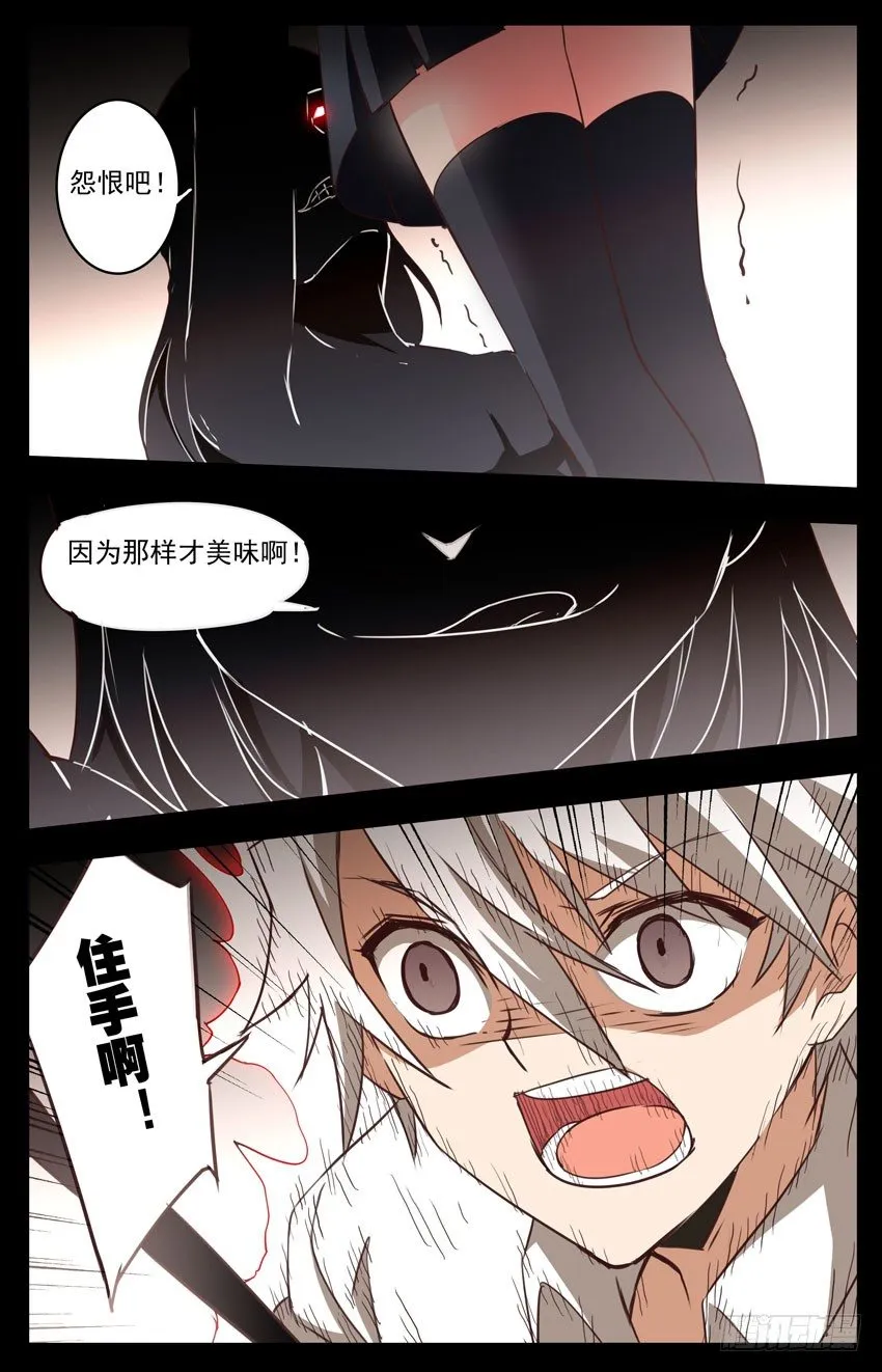 第21话：燃烧的斗志 第2页