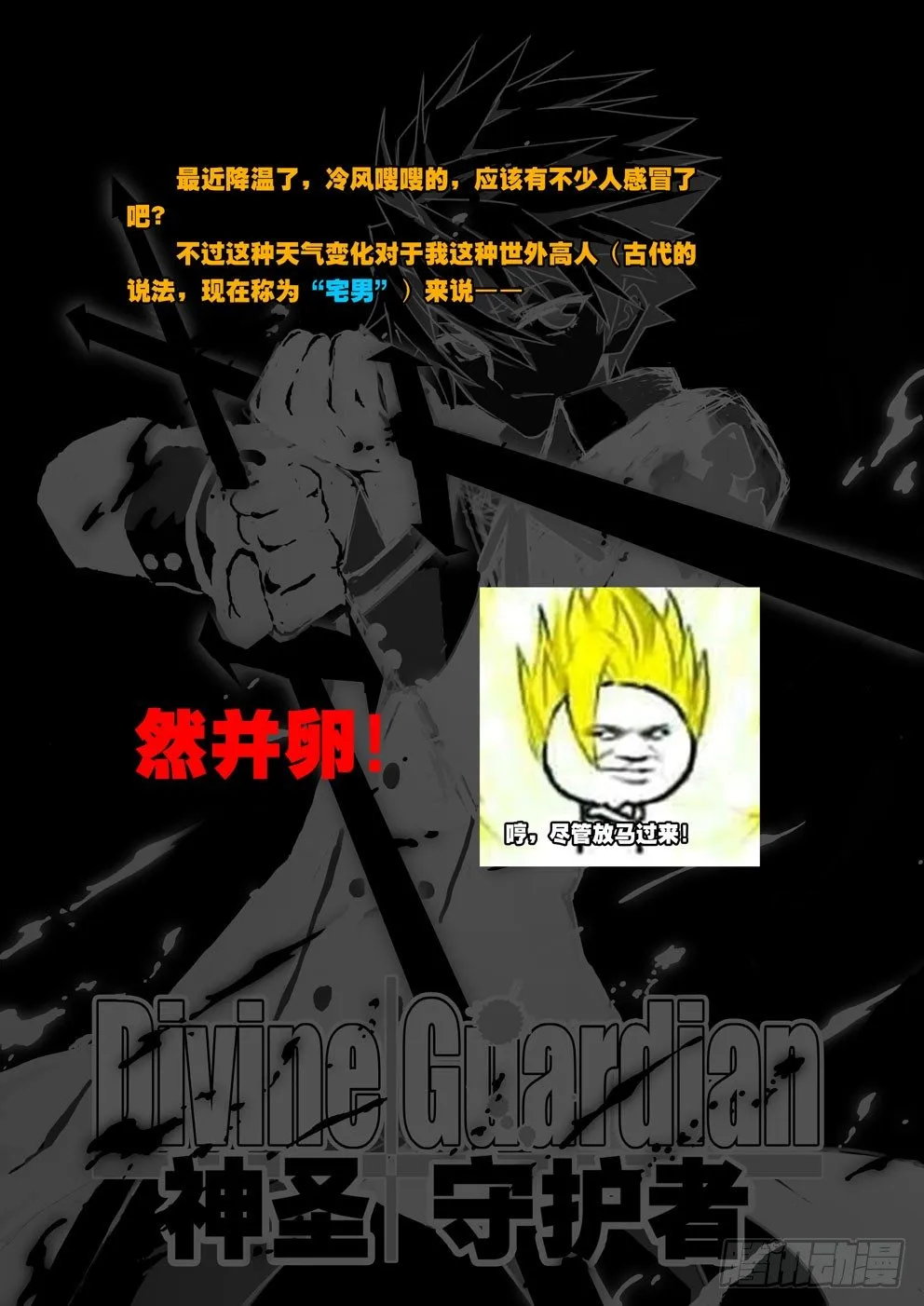第21话：燃烧的斗志 第14页