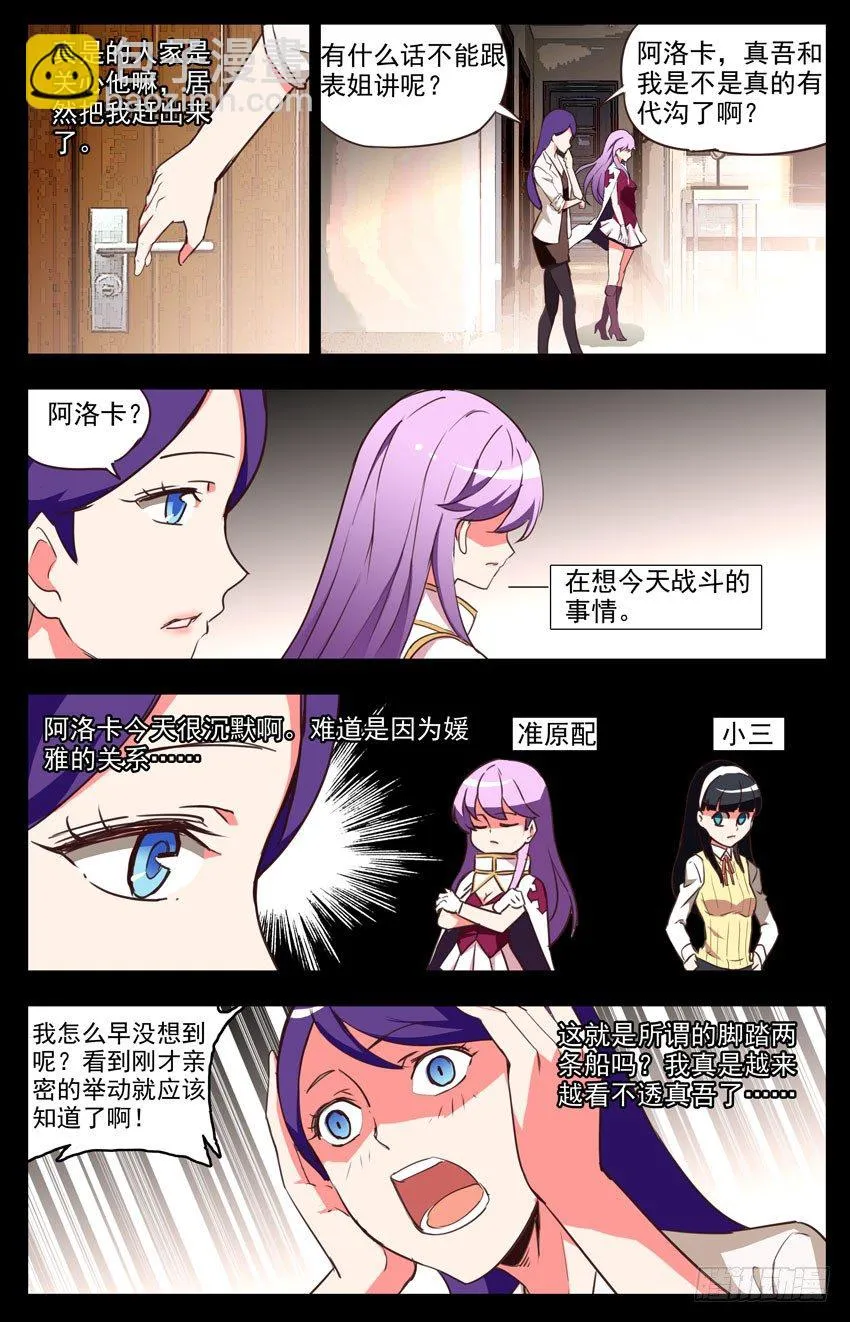 第22话：袒露心扉 第3页