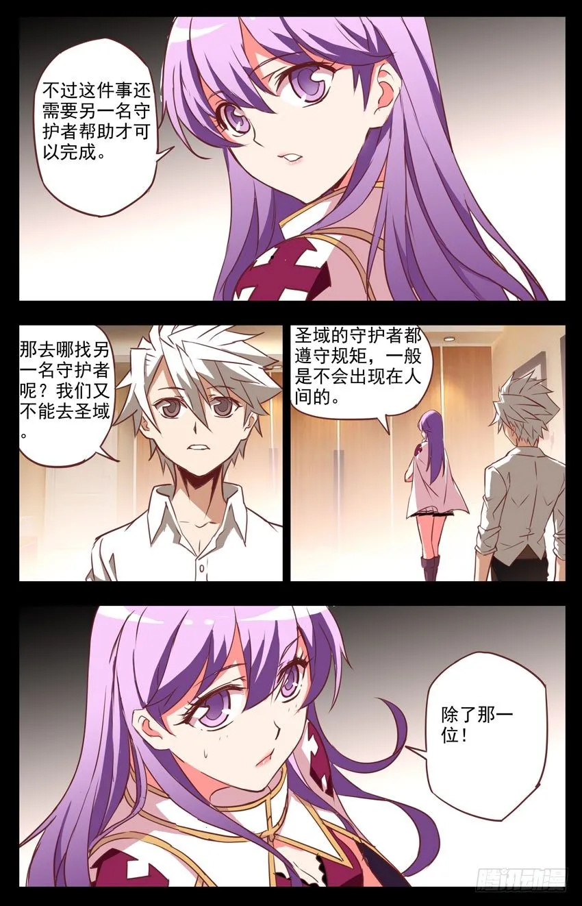 第23话：性感大姐姐 第4页