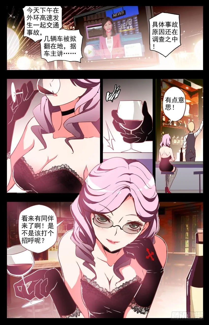 第23话：性感大姐姐 第5页