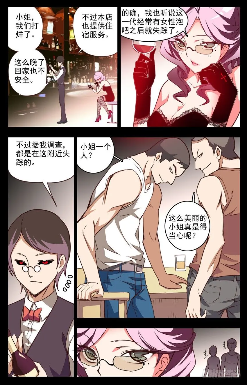 第23话：性感大姐姐 第6页