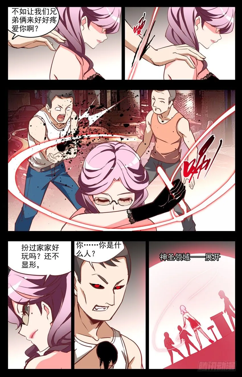 第23话：性感大姐姐 第7页