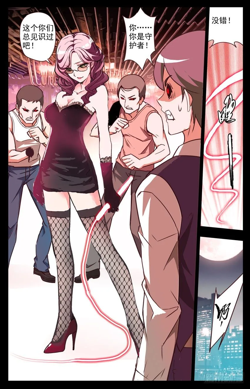 第23话：性感大姐姐 第8页