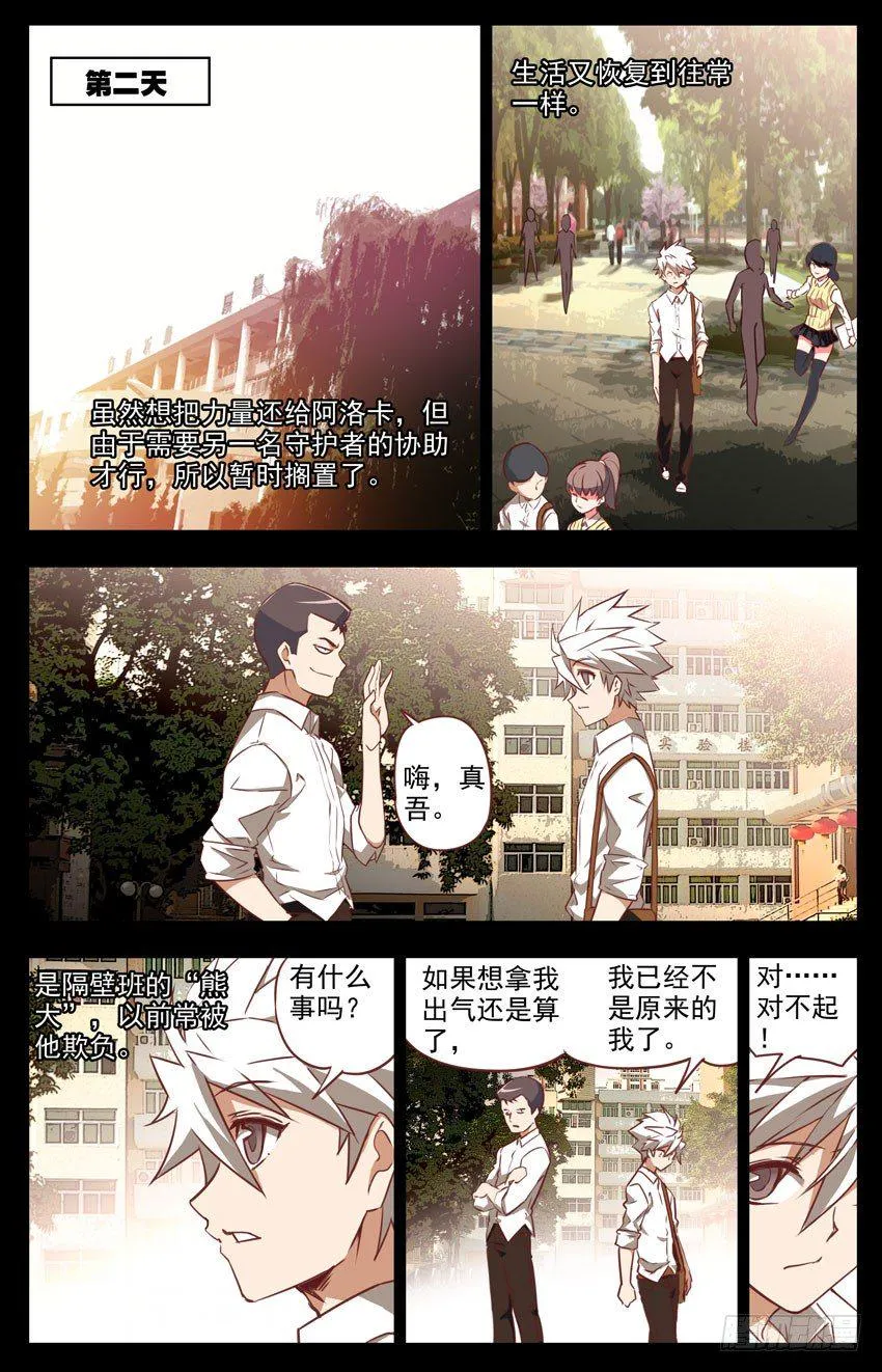 第24话：新校医，把持不住啊！ 第1页