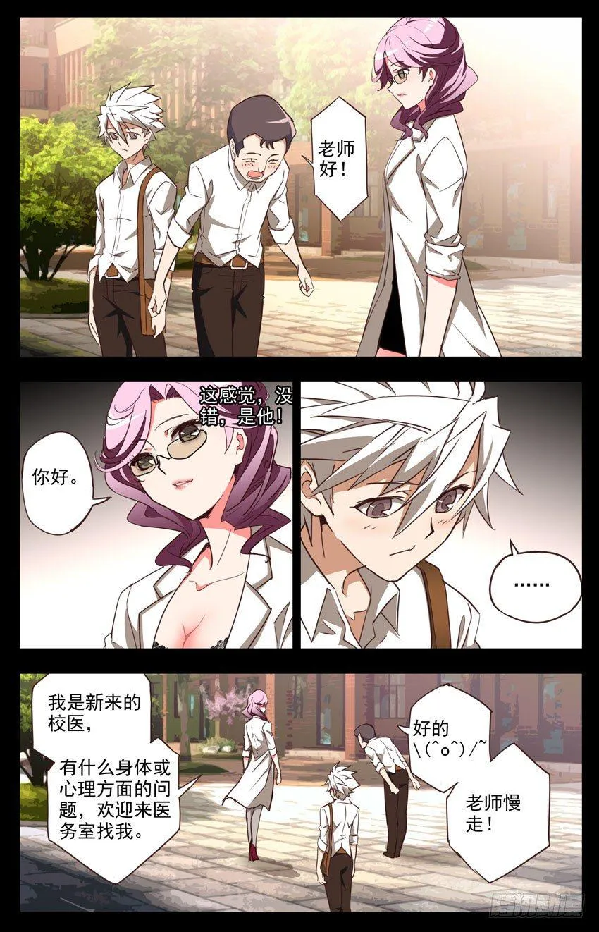 第24话：新校医，把持不住啊！ 第4页