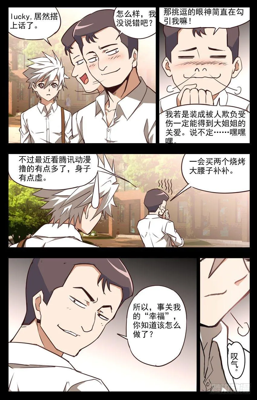 第24话：新校医，把持不住啊！ 第5页