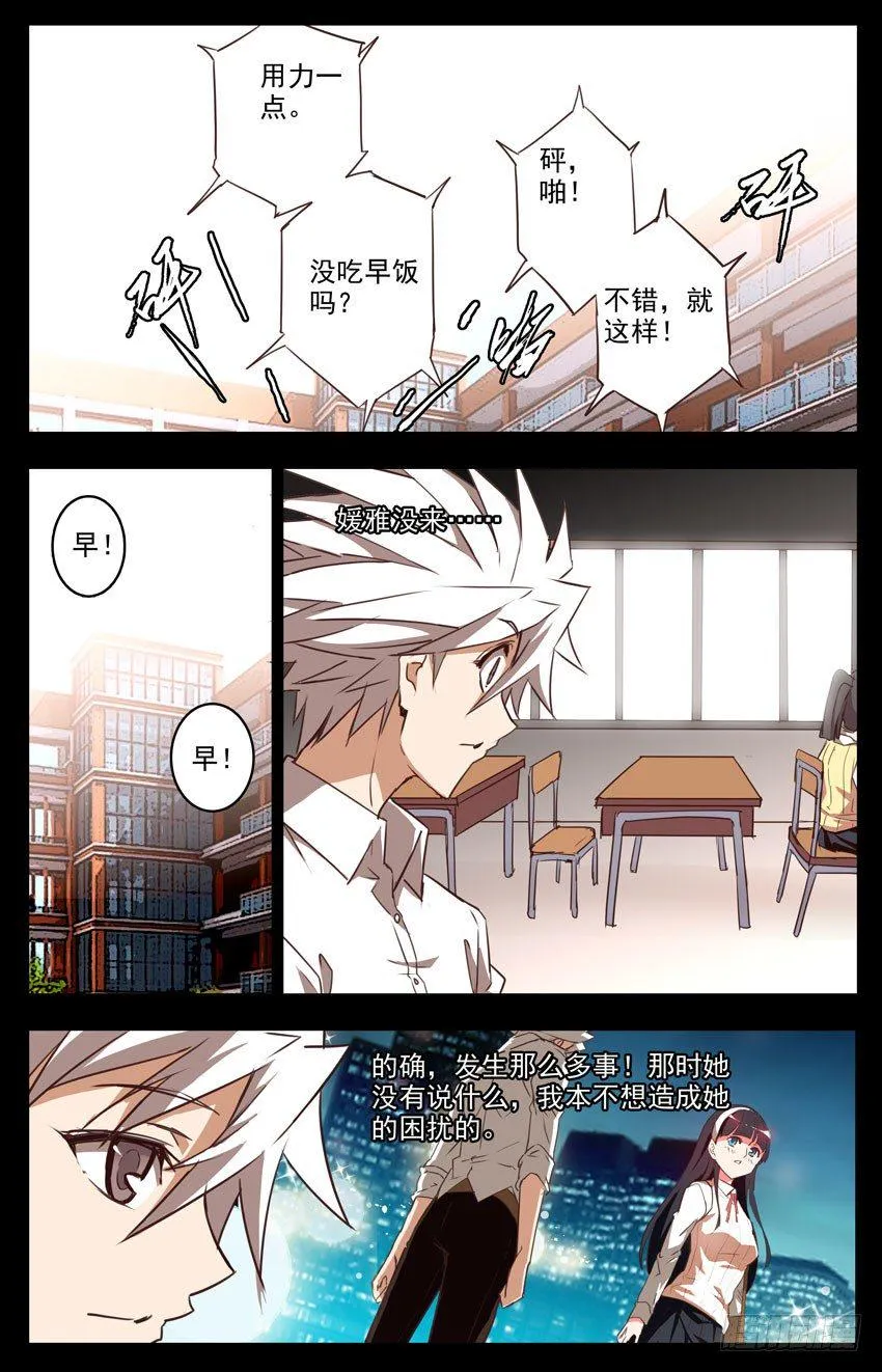 第24话：新校医，把持不住啊！ 第6页
