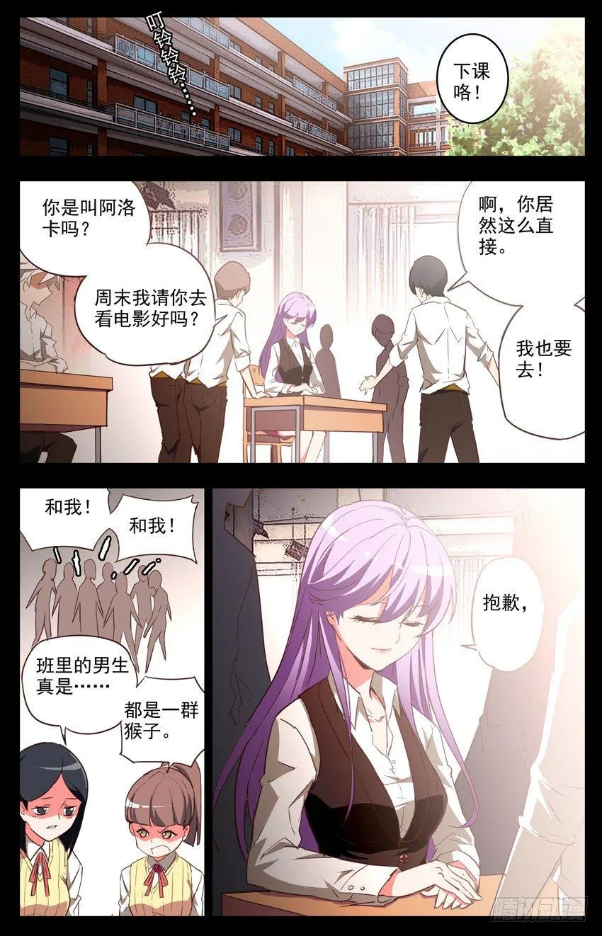 第25话：在校不能太装B也是烦 第1页