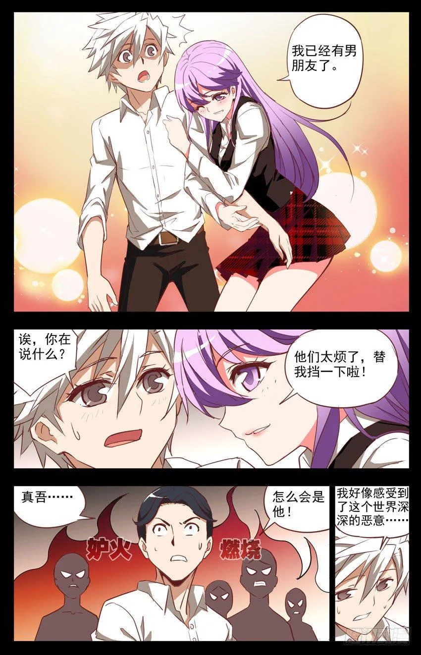 第25话：在校不能太装B也是烦 第2页