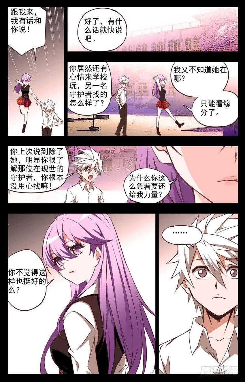第25话：在校不能太装B也是烦 第3页