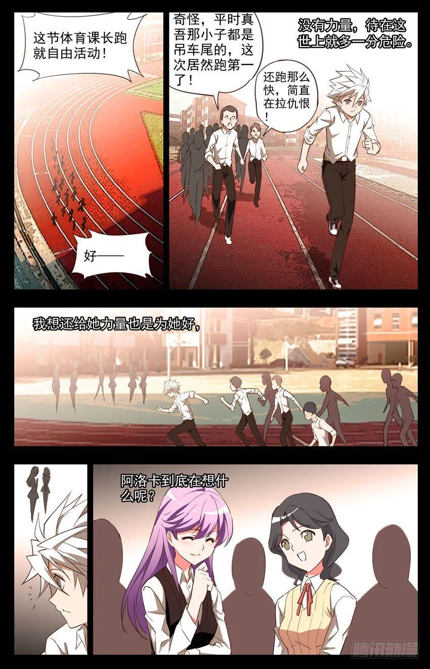 第25话：在校不能太装B也是烦 第4页