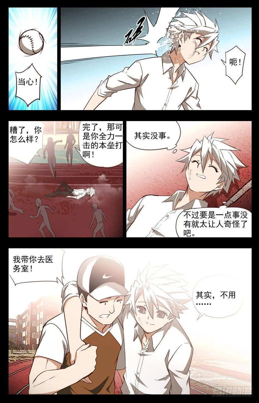 第25话：在校不能太装B也是烦 第5页
