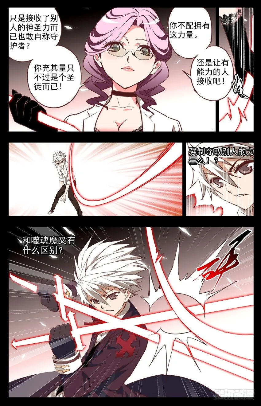第26话：叫停得真不是时候 第4页