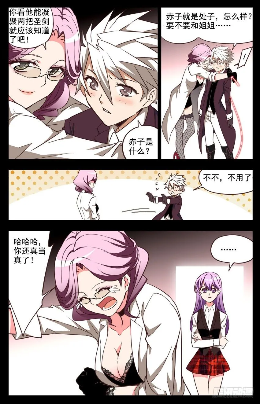 第27话：女生的心思真心搞不懂 第3页