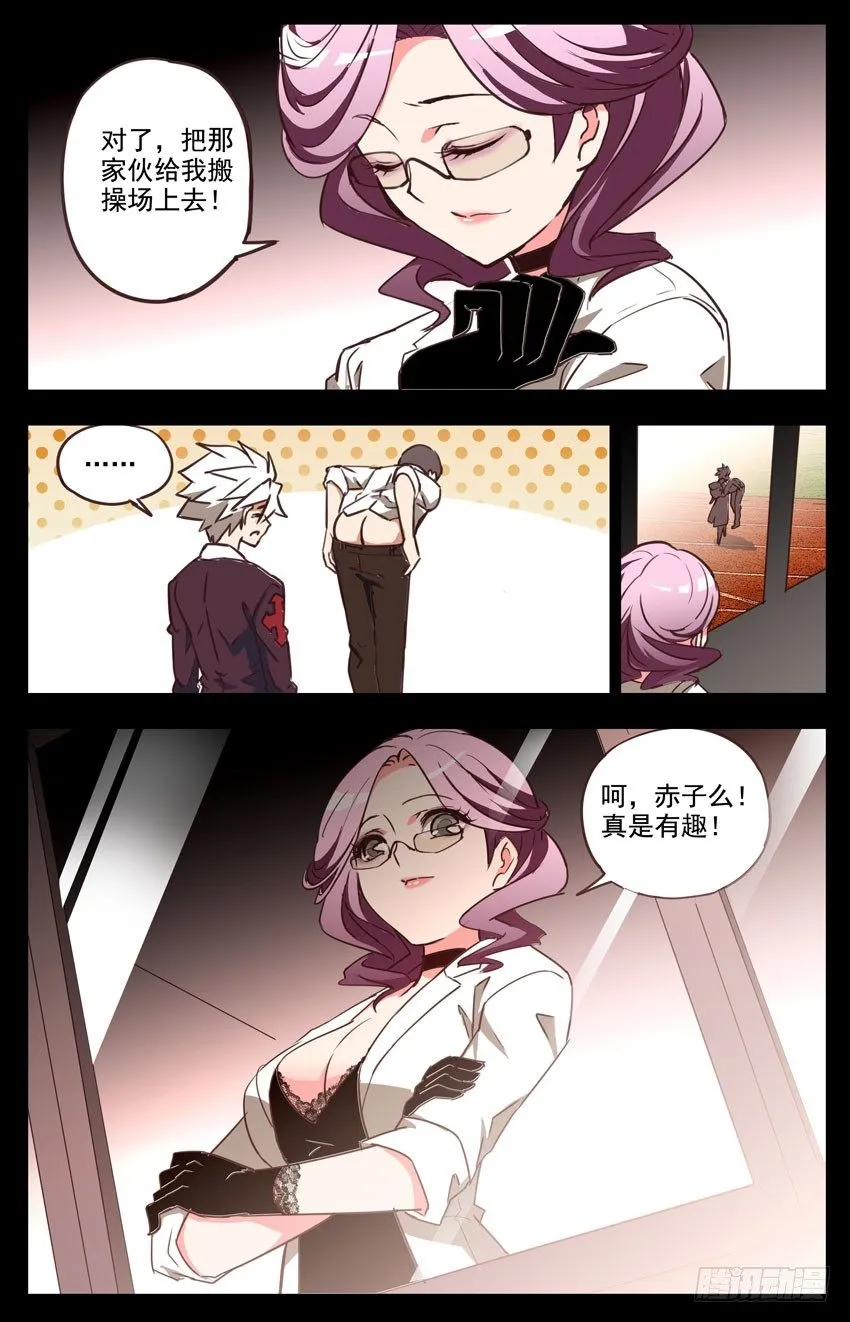 第27话：女生的心思真心搞不懂 第7页