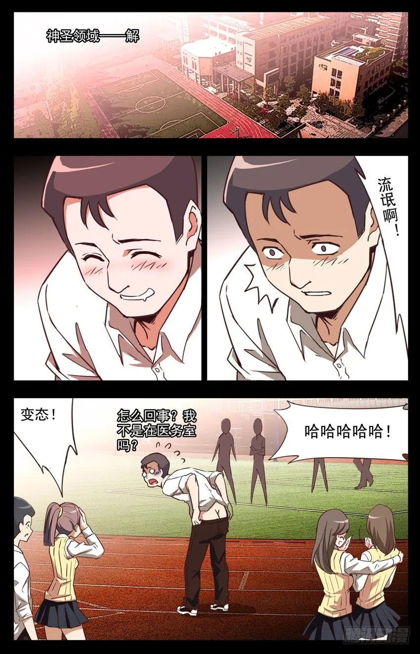第27话：女生的心思真心搞不懂 第8页