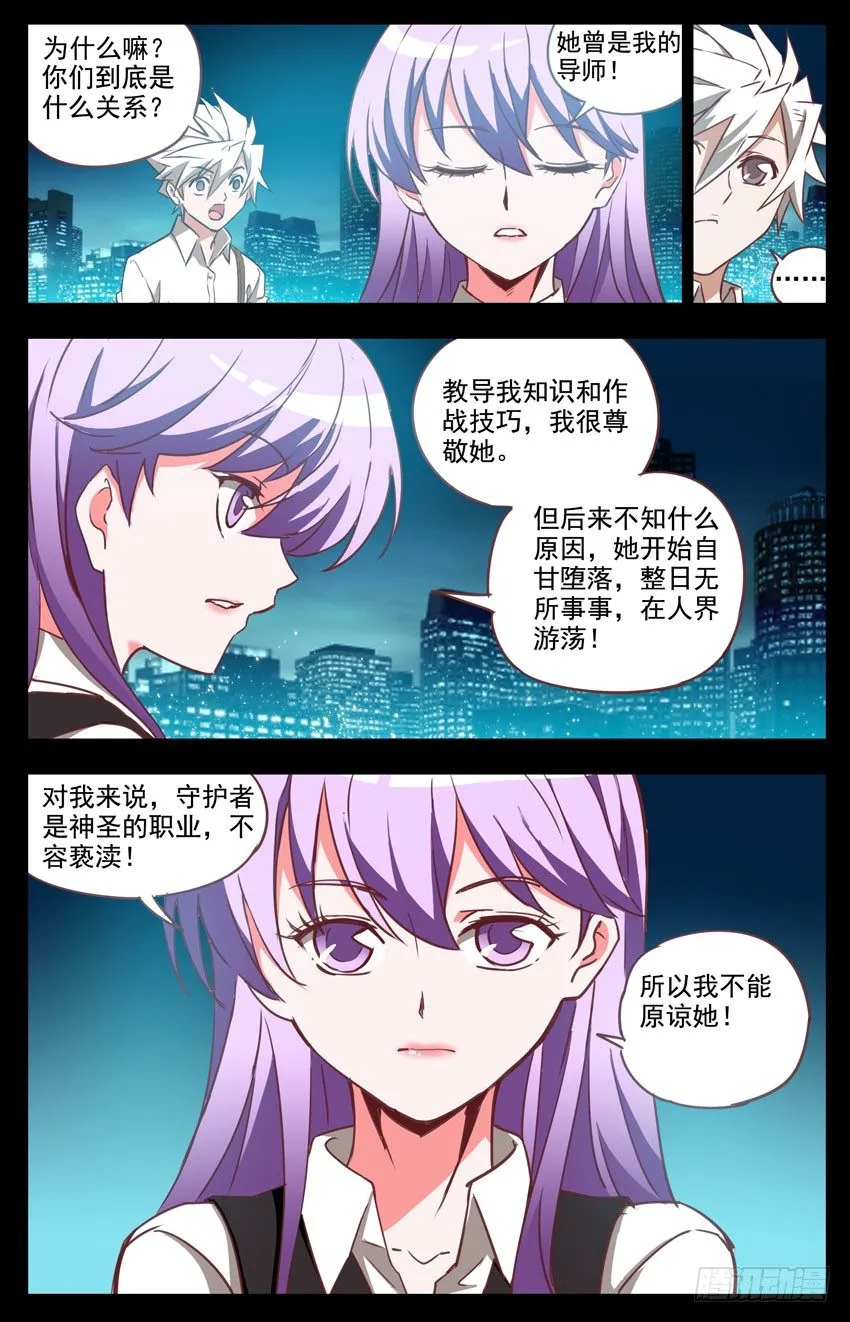 第28话：斩草不除根，春风吹又生 第3页