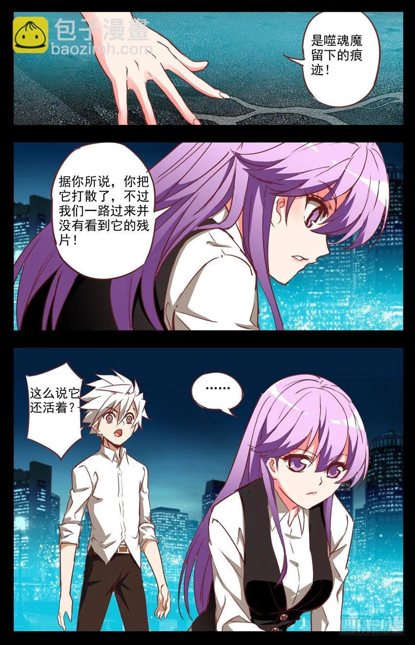 第29话：娃娃请跟我回家 第2页