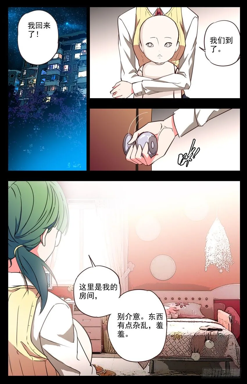 第29话：娃娃请跟我回家 第4页