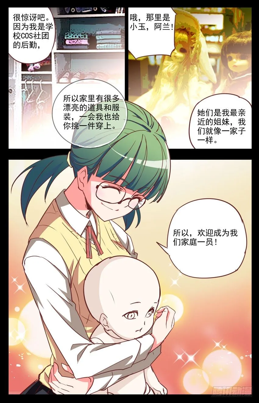 第29话：娃娃请跟我回家 第5页
