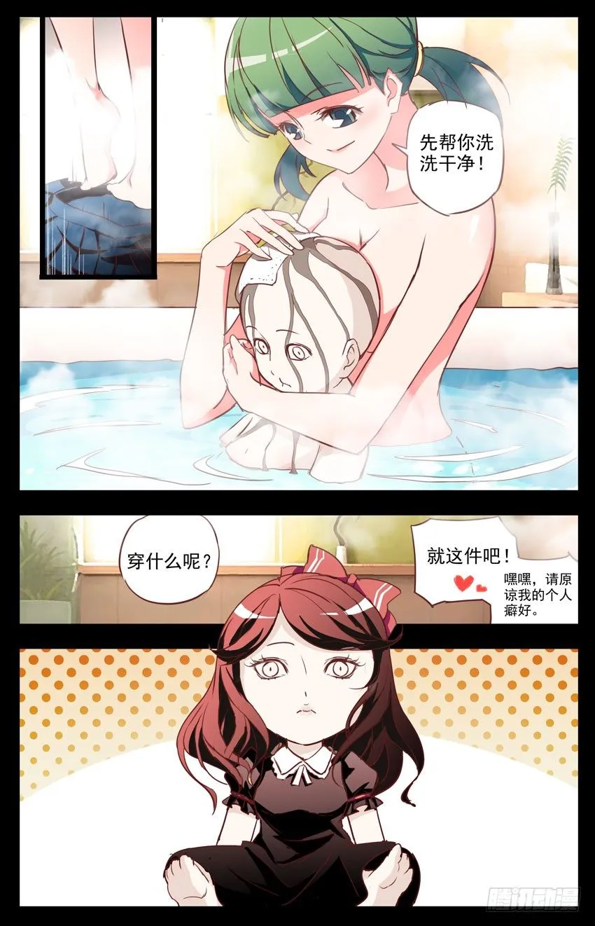 第29话：娃娃请跟我回家 第6页