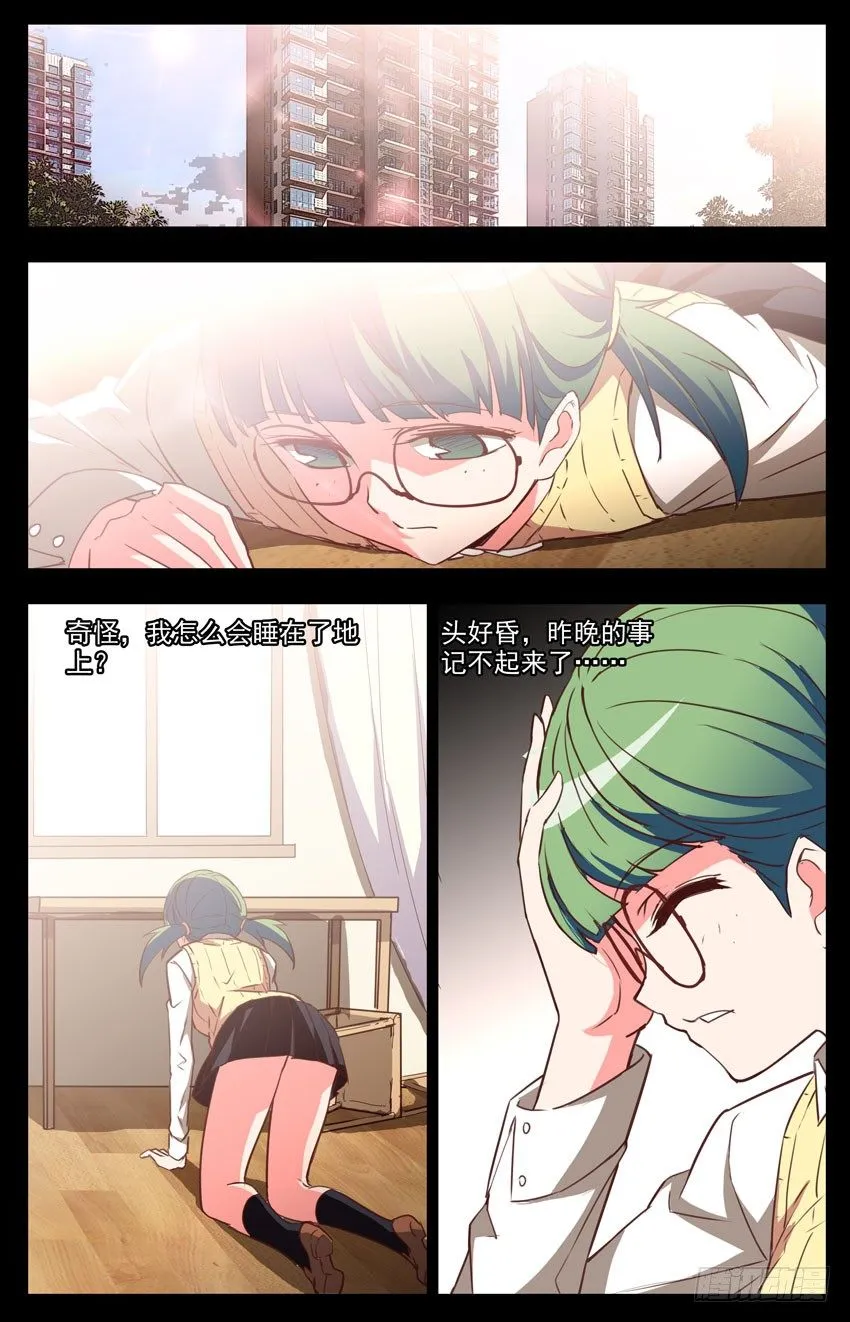 第30话：身体发生奇怪的变化 第5页