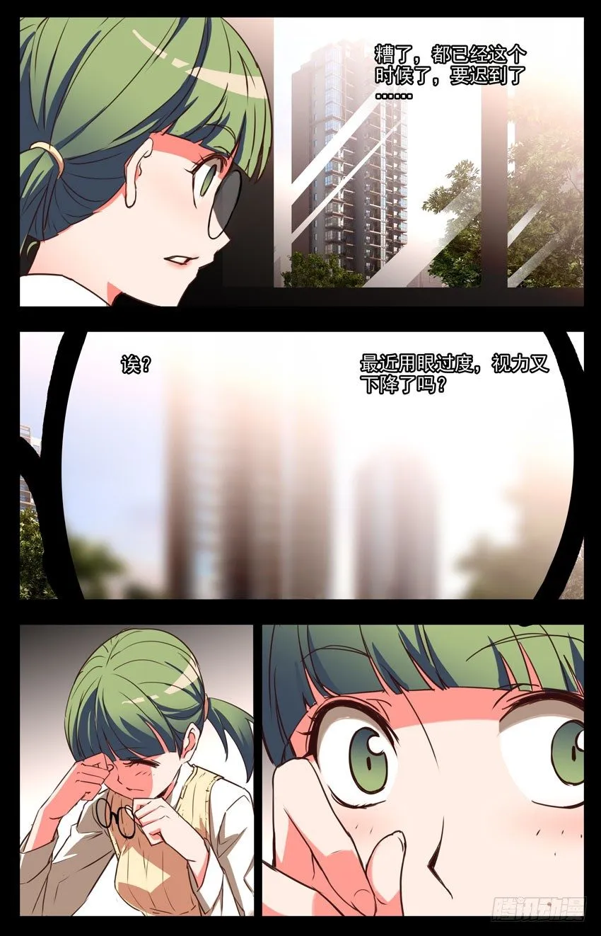 第30话：身体发生奇怪的变化 第6页