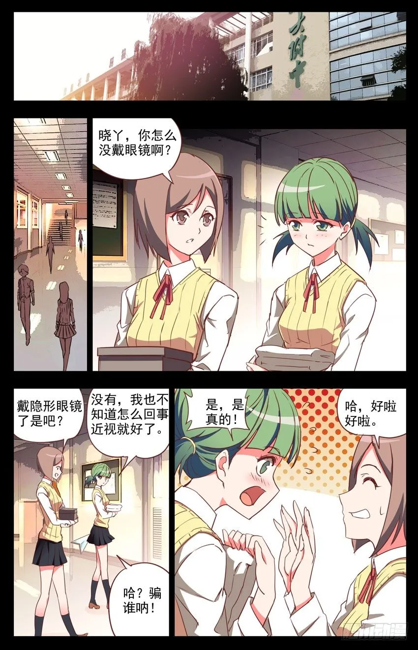 第30话：身体发生奇怪的变化 第8页