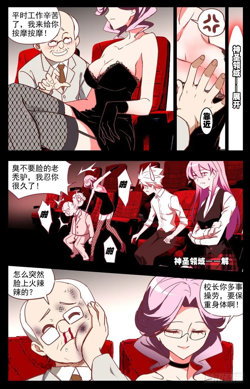 第32话：演出，意外 第7页