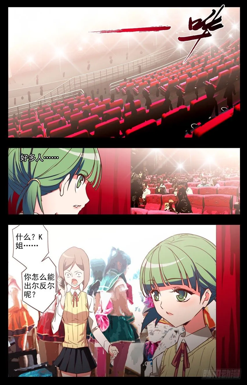 第32话：演出，意外 第8页