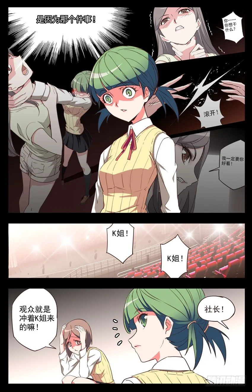 第33话：赶鸭子上架 第2页