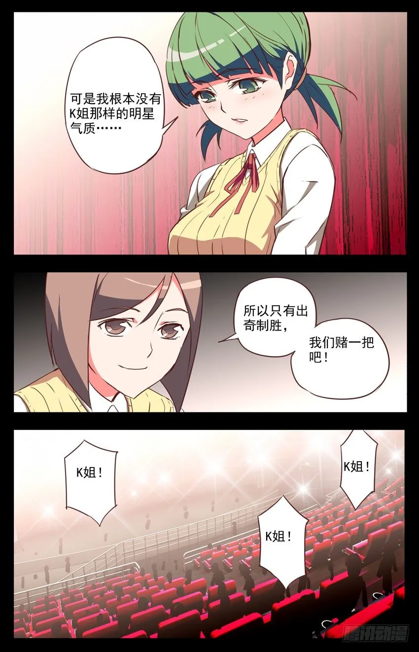 第33话：赶鸭子上架 第5页