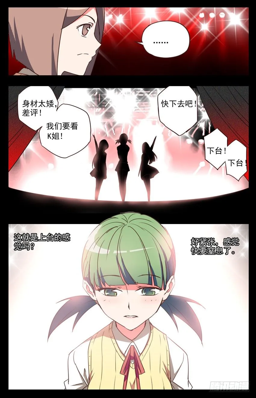 第33话：赶鸭子上架 第8页