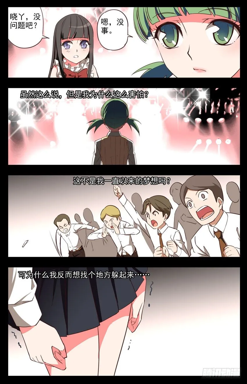 第34话：闪亮登场 第2页