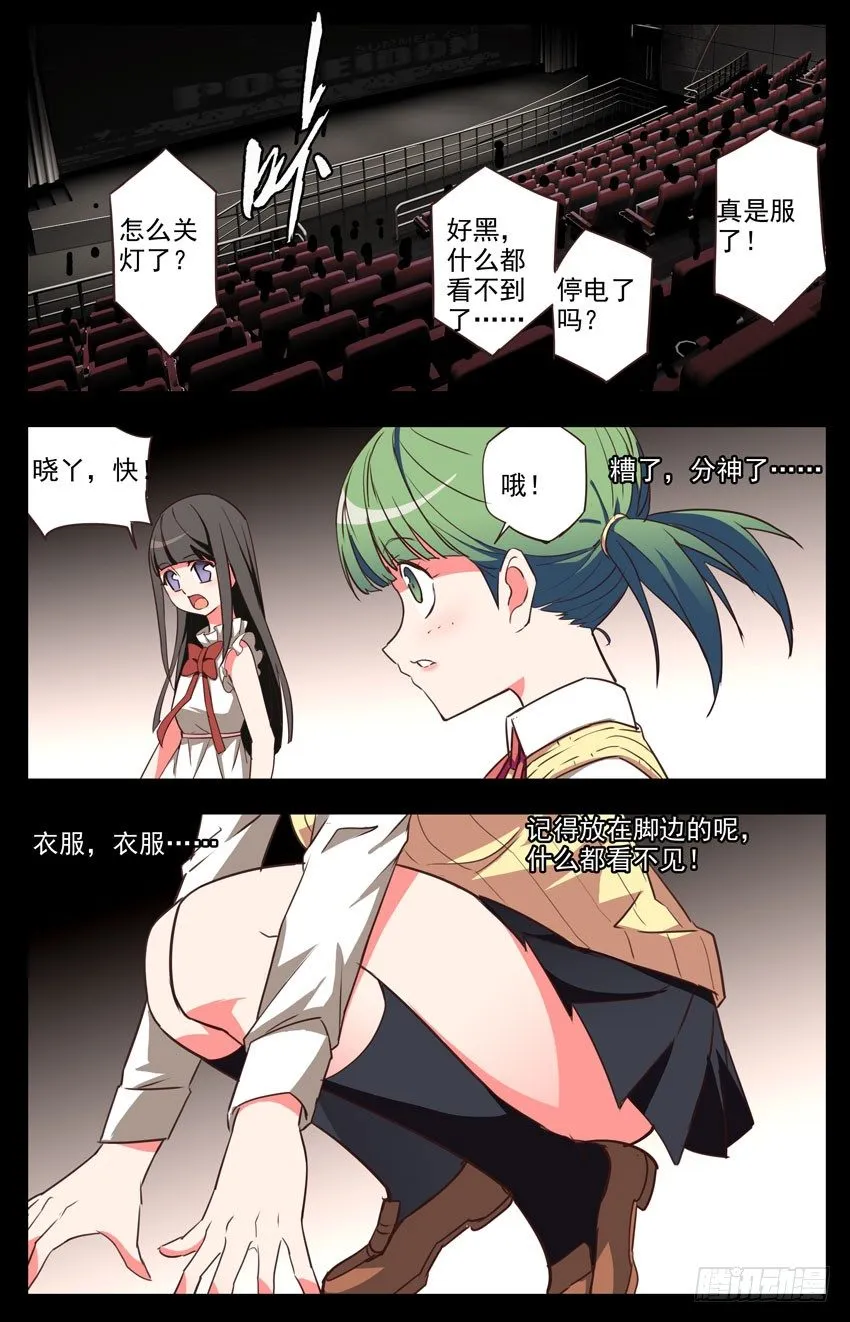 第34话：闪亮登场 第3页