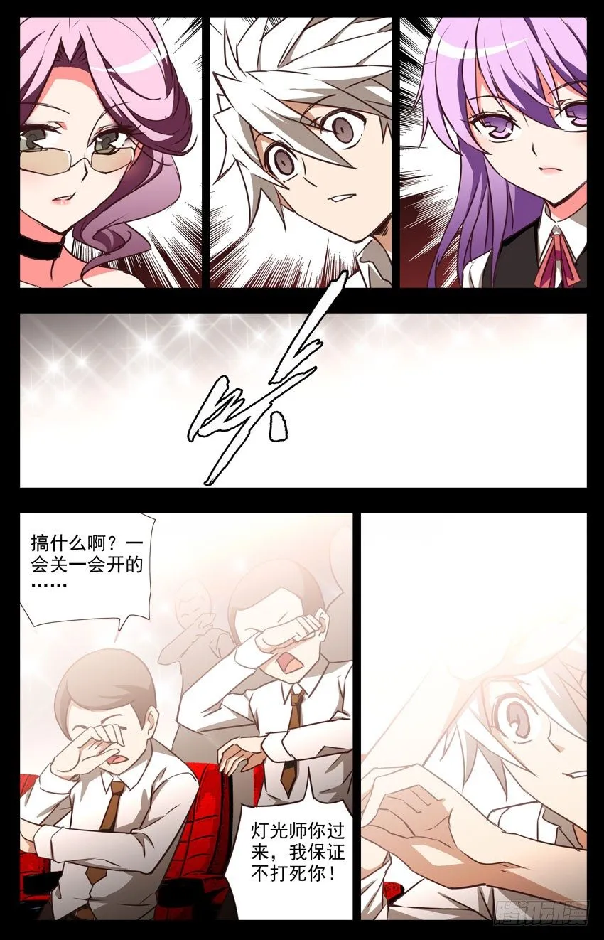 第34话：闪亮登场 第7页