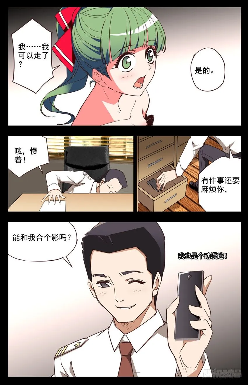 第36话：查水表，警察 第6页