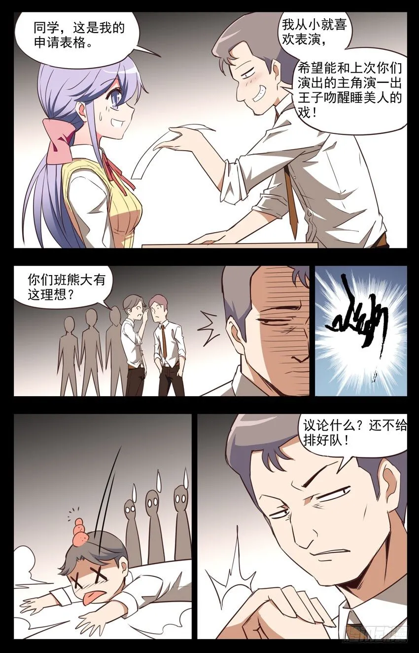 第37话：入社 第5页