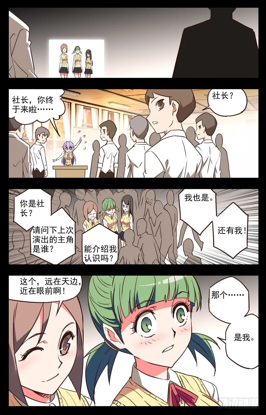 第37话：入社 第6页