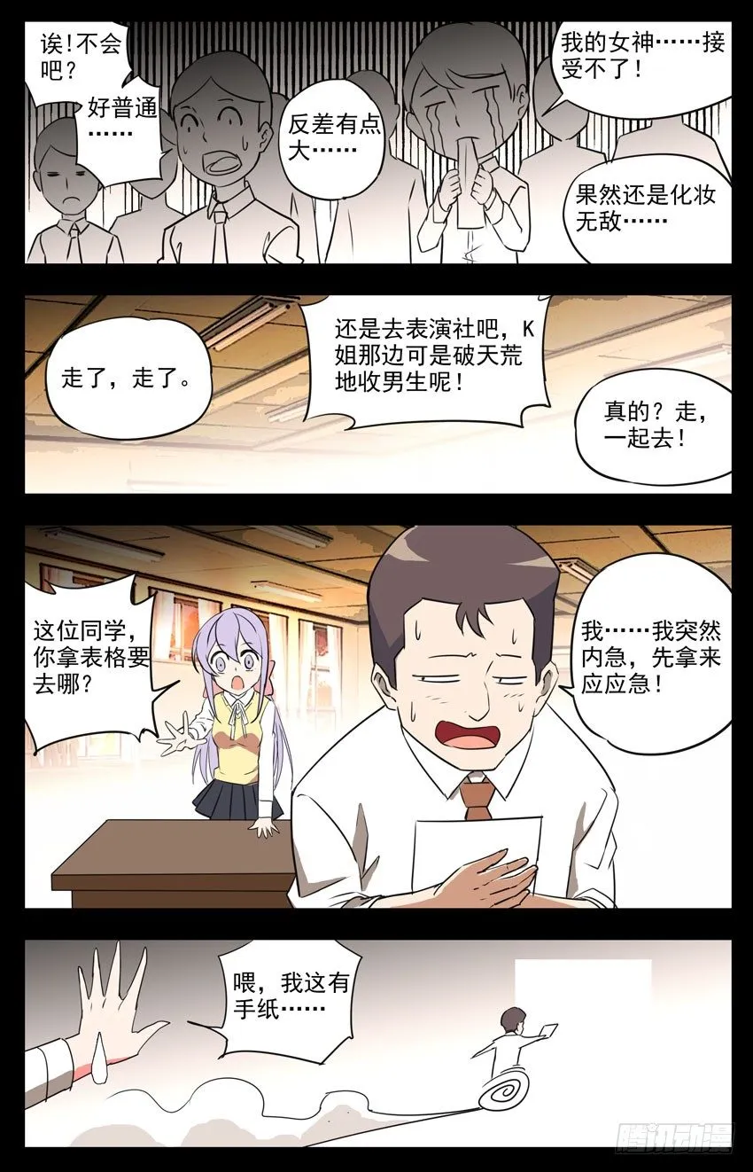 第37话：入社 第7页