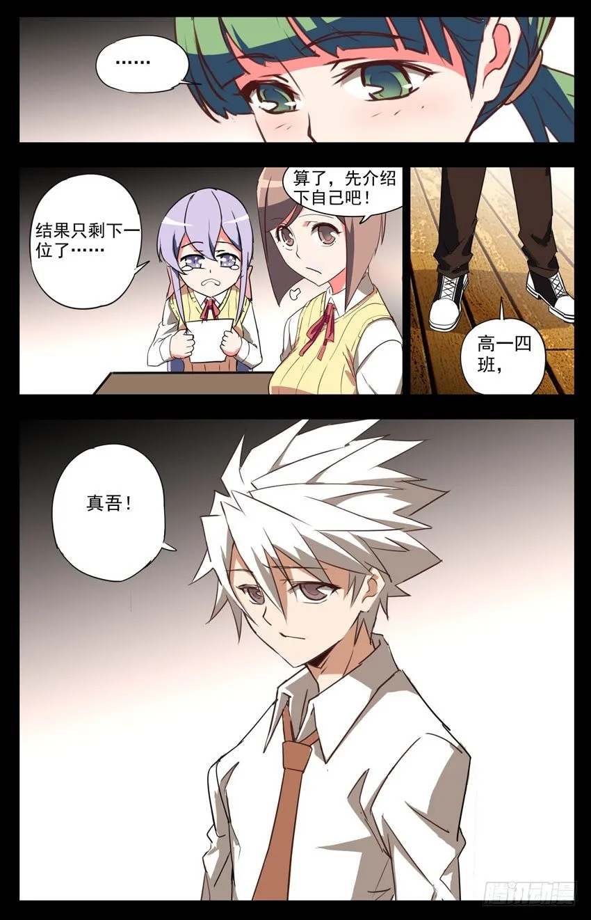 第37话：入社 第8页