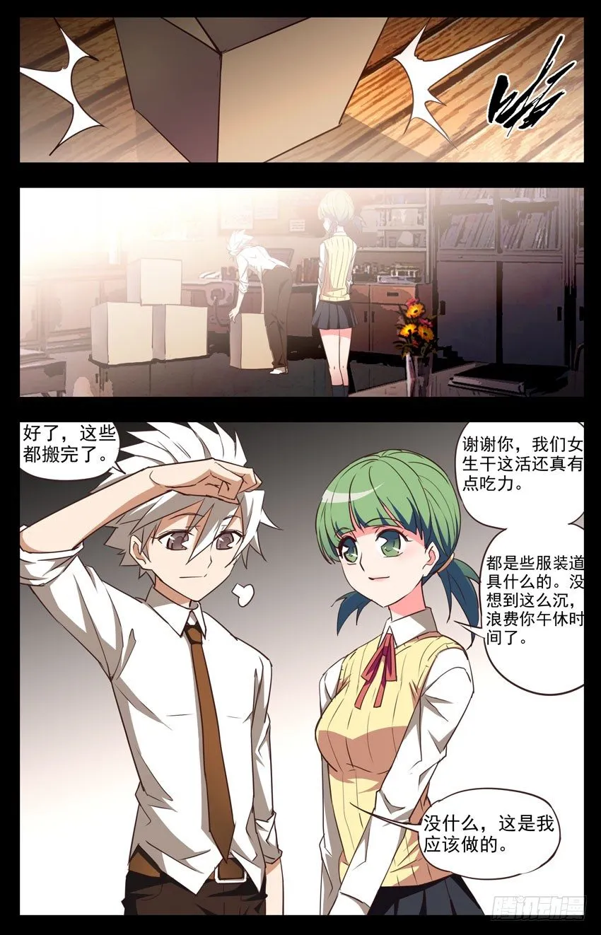 第38话：干活 第7页