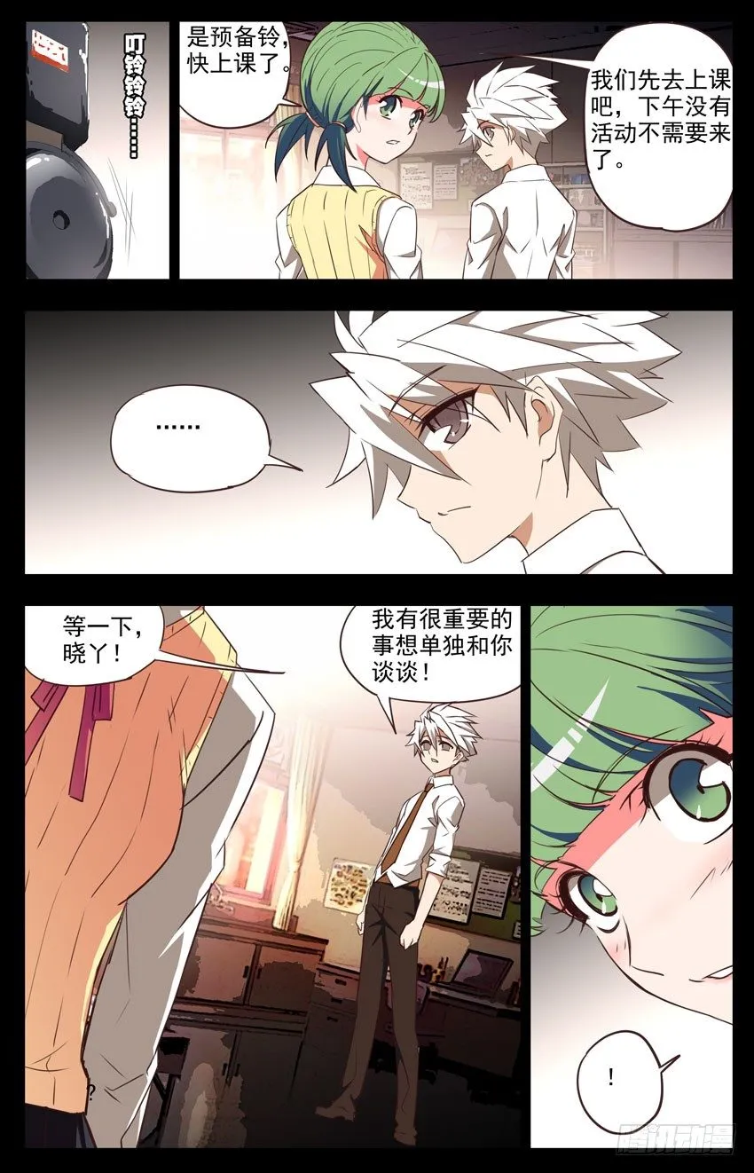 第38话：干活 第8页