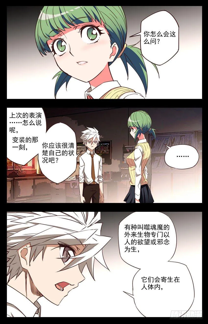 第39话：场地之争 第2页