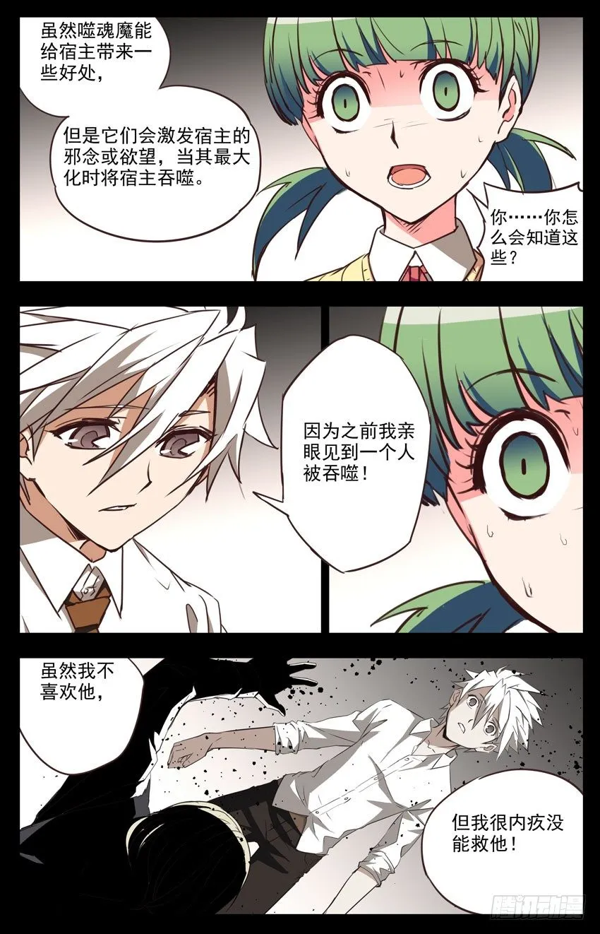 第39话：场地之争 第3页