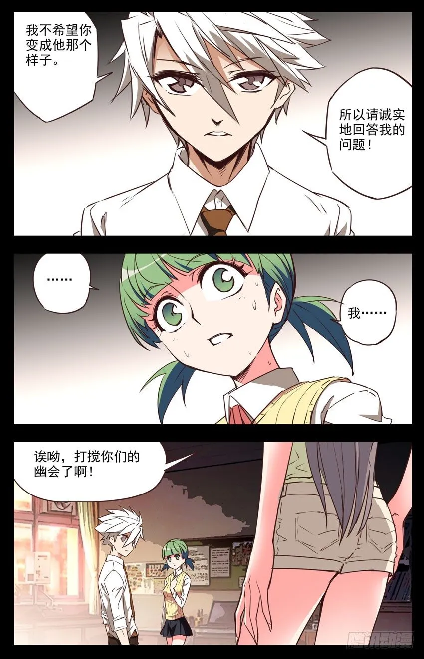 第39话：场地之争 第4页