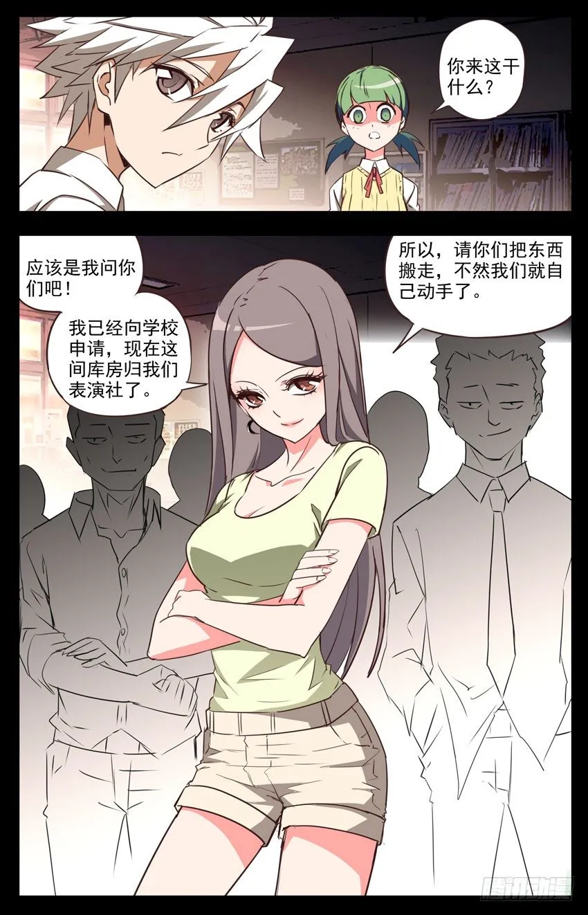 第39话：场地之争 第5页