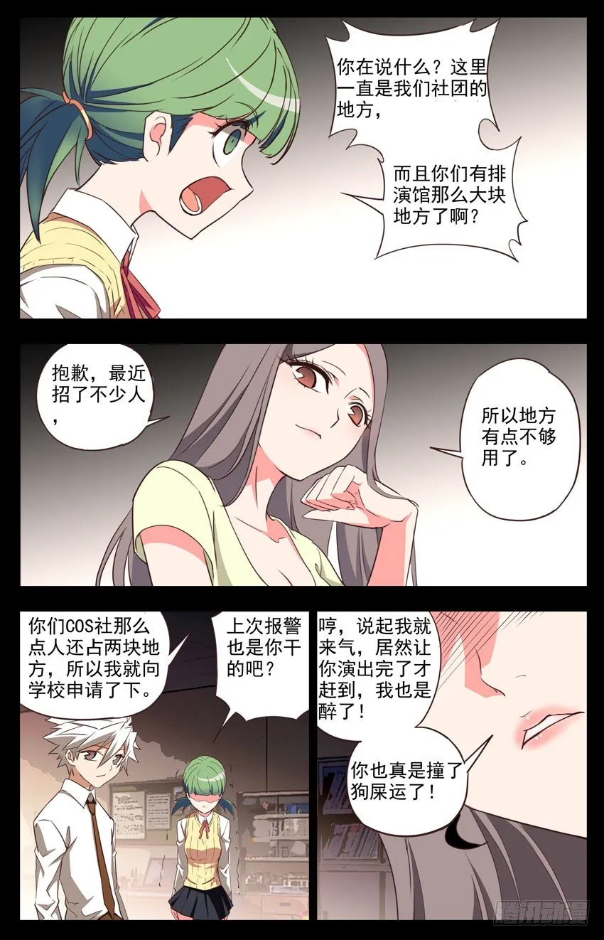第39话：场地之争 第6页